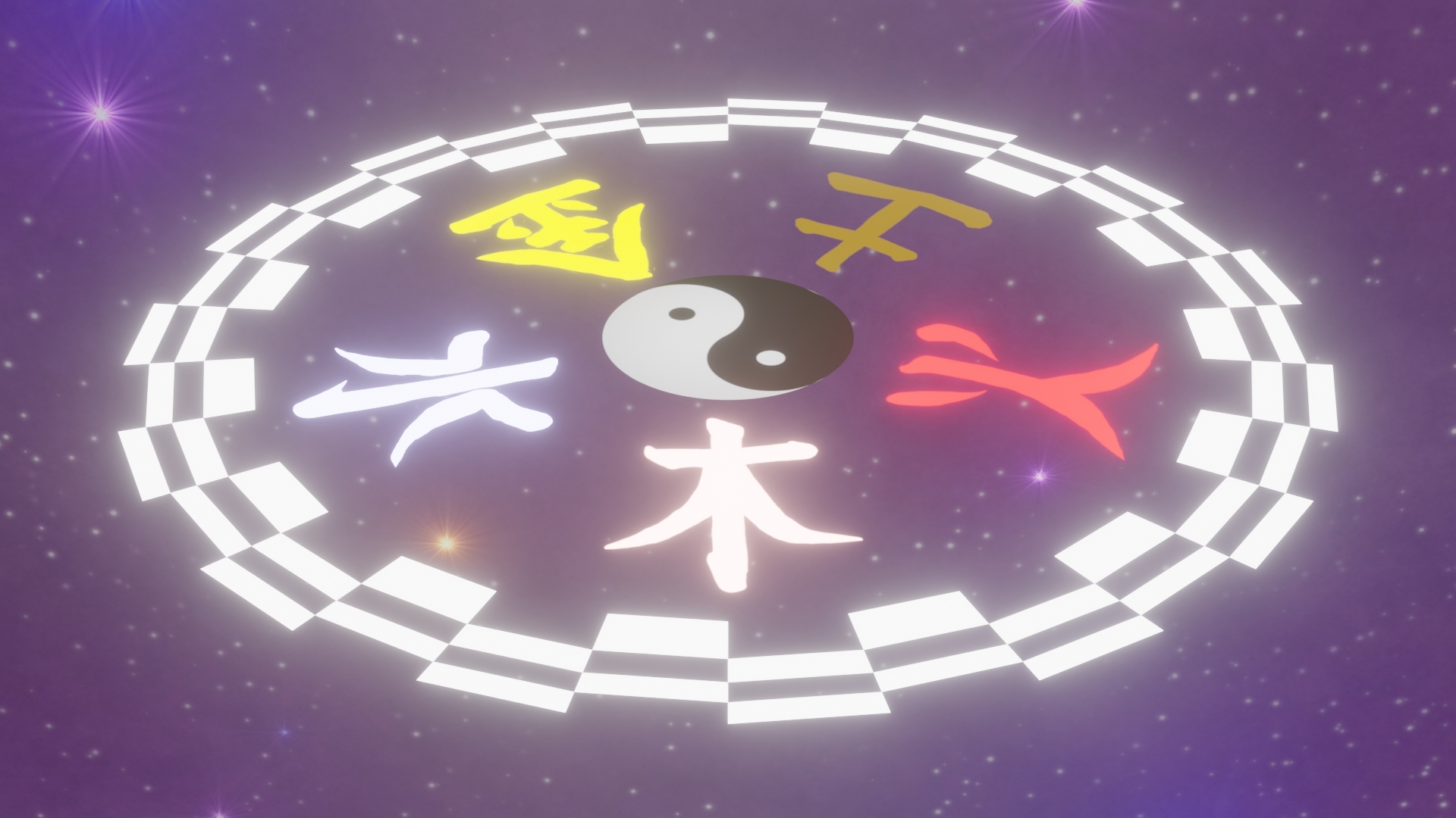「陰陽五行」～五行の性質